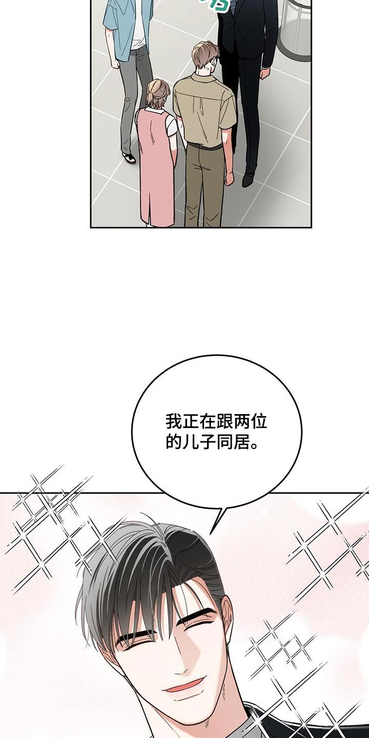 失忆总裁 - 第61话 - 第23张图