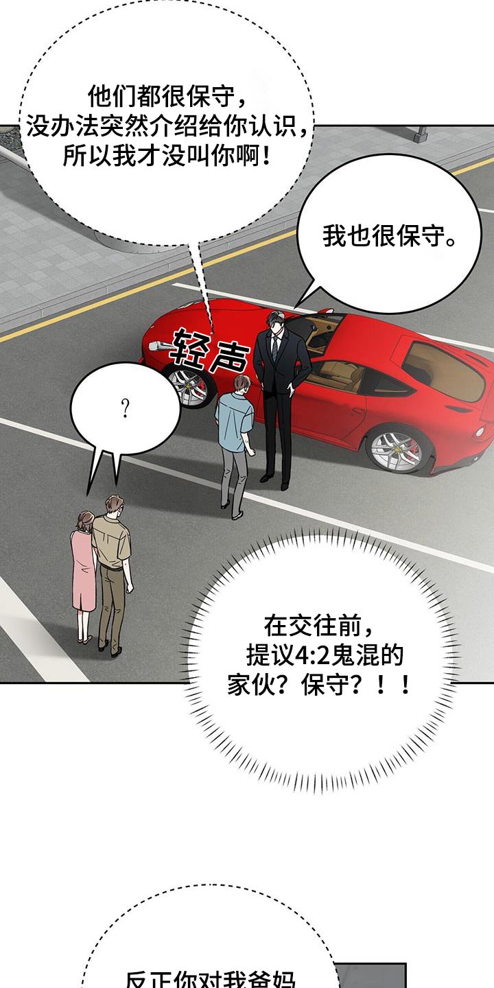 失忆总裁 - 第63话 - 第13张图