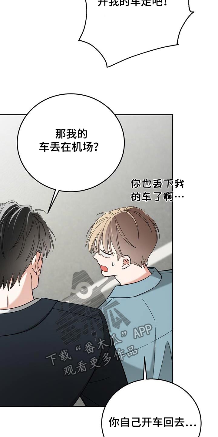 失忆总裁 - 第63话 - 第17张图