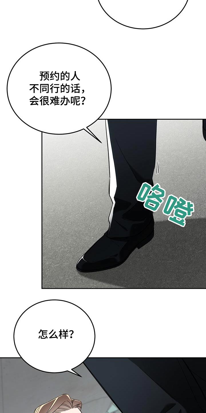 失忆总裁 - 第63话 - 第18张图