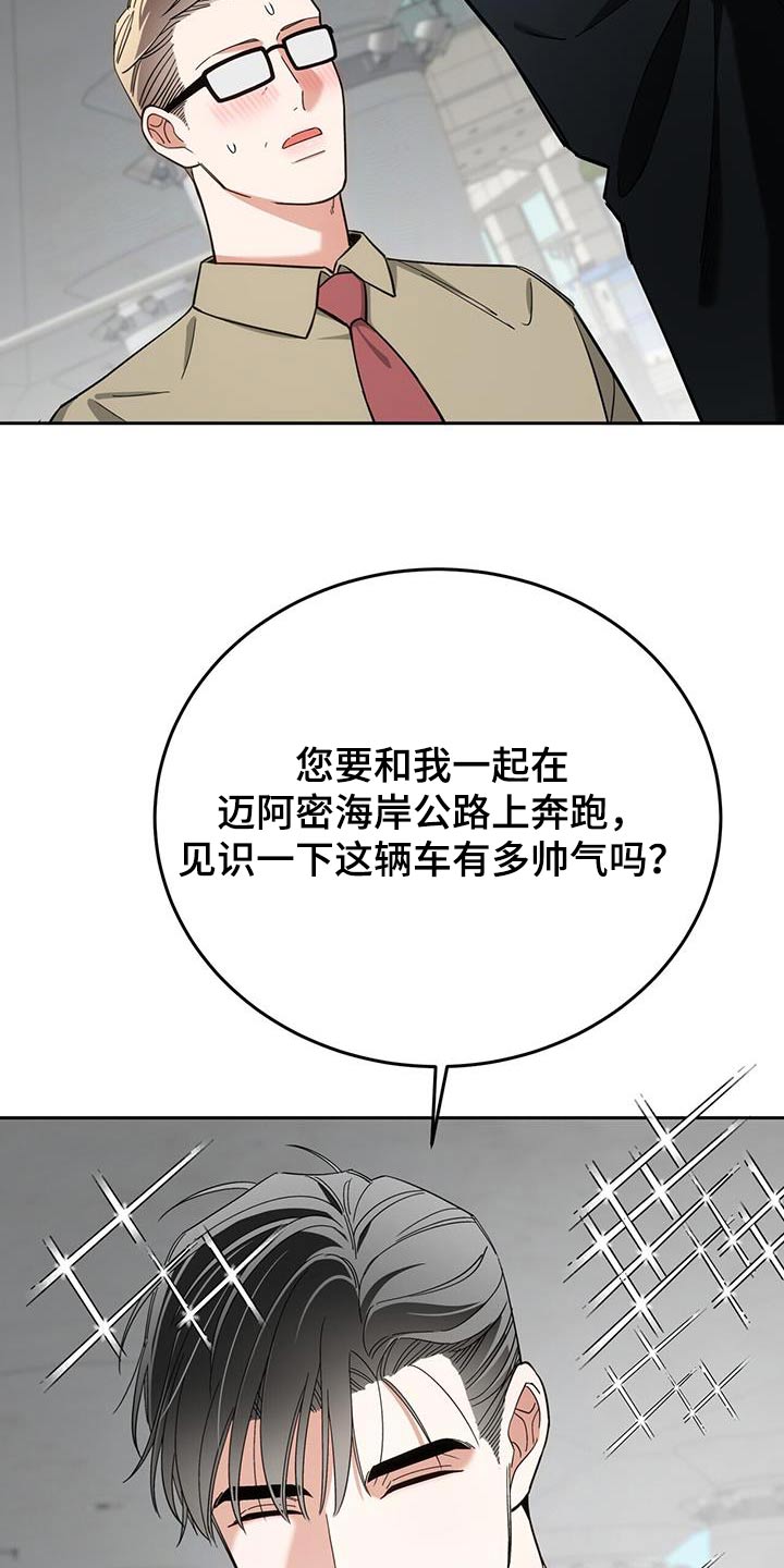 失忆总裁 - 第63话 - 第19张图