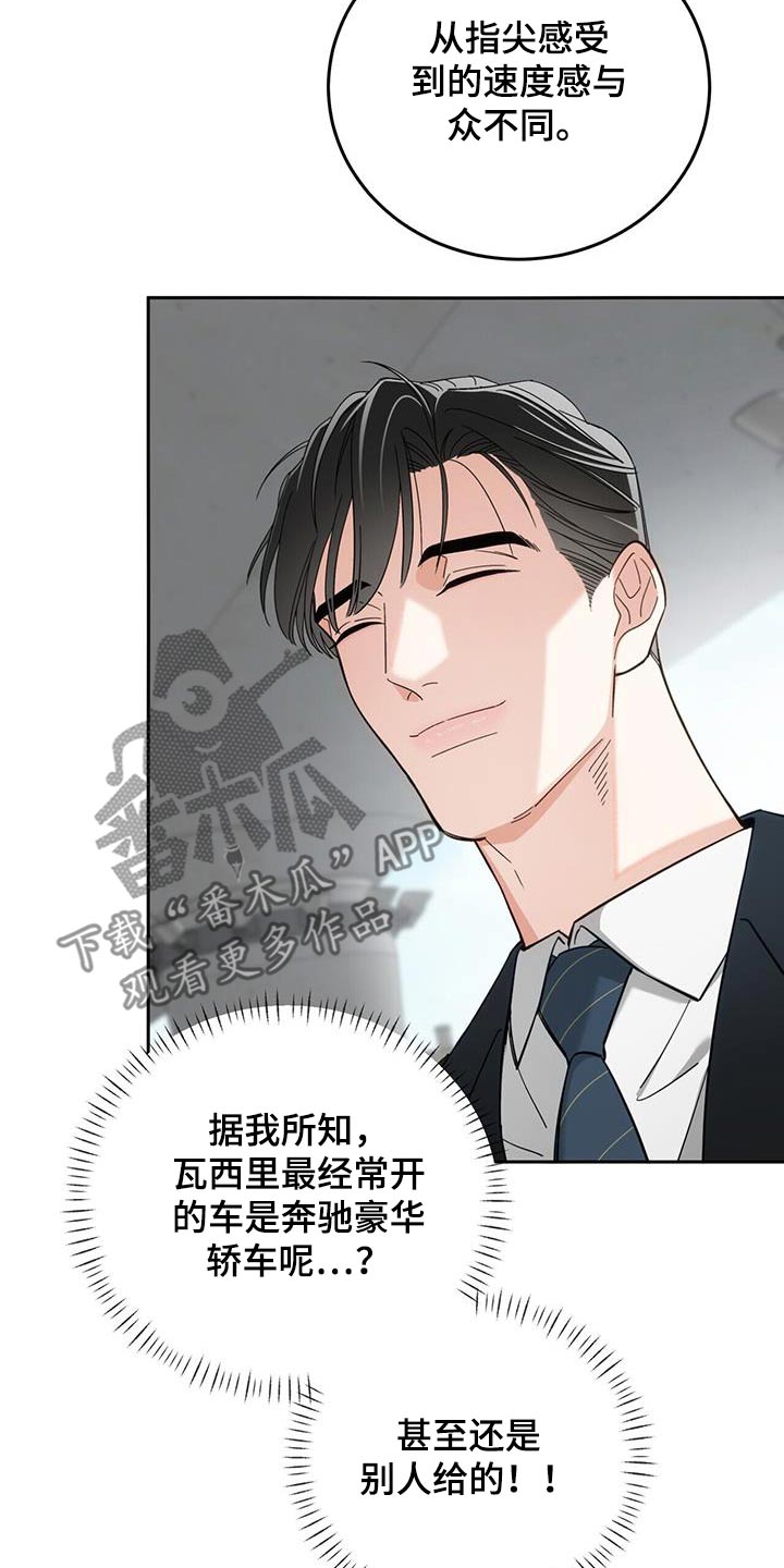 失忆总裁 - 第63话 - 第4张图