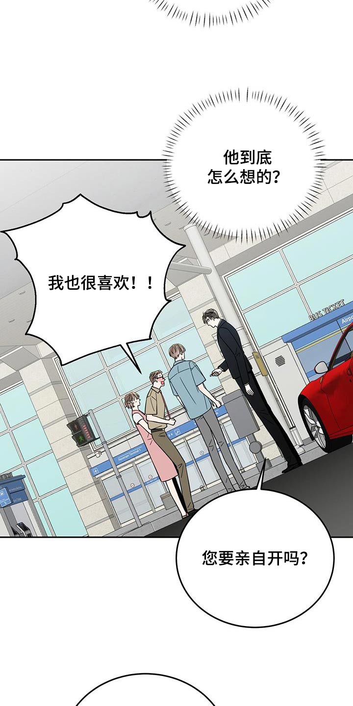 失忆总裁 - 第63话 - 第5张图