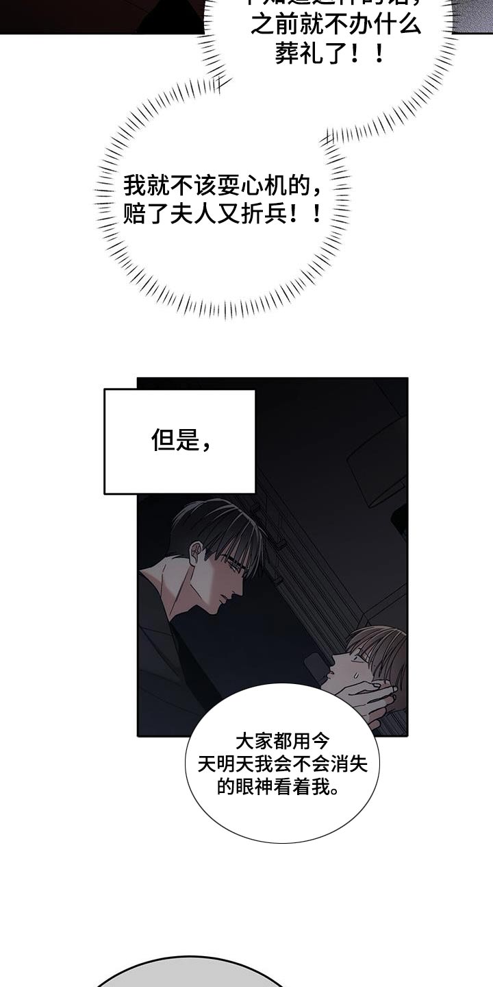 失忆总裁 - 第64话 - 第10张图