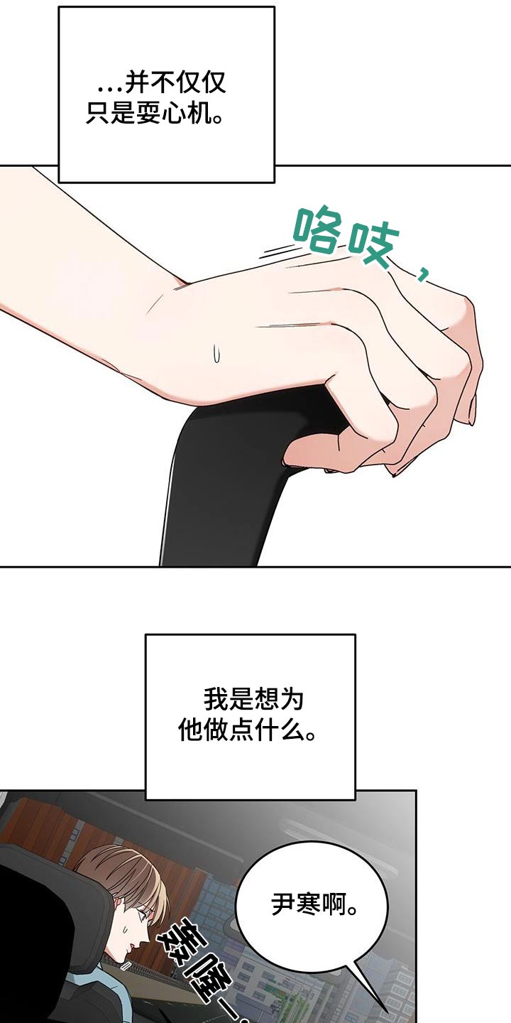 失忆总裁 - 第64话 - 第12张图