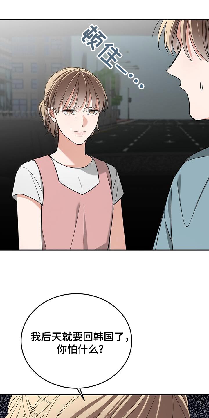 失忆总裁 - 第64话 - 第14张图