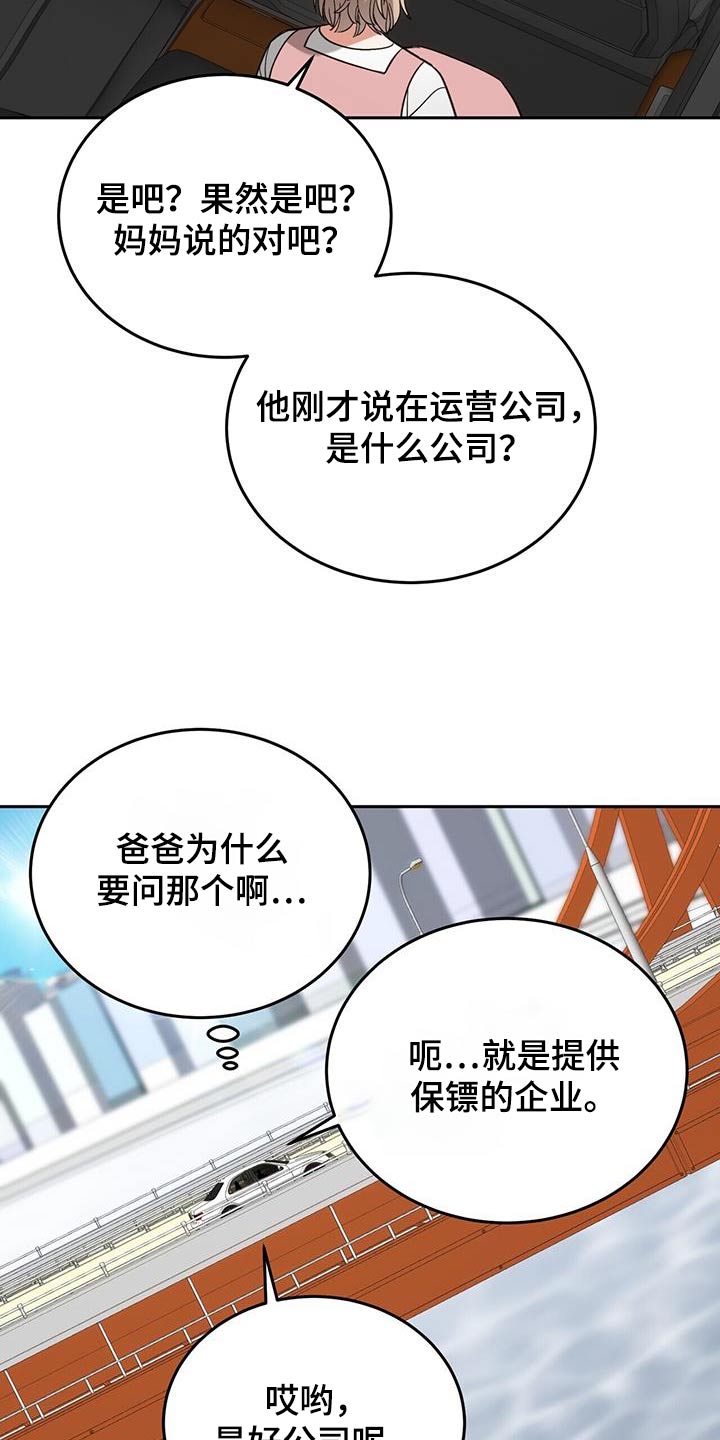 失忆总裁 - 第64话 - 第17张图