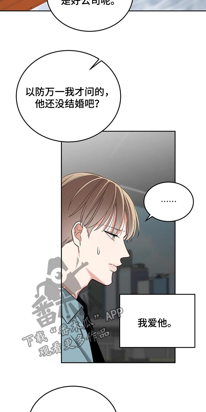 失忆总裁 - 第64话 - 第18张图