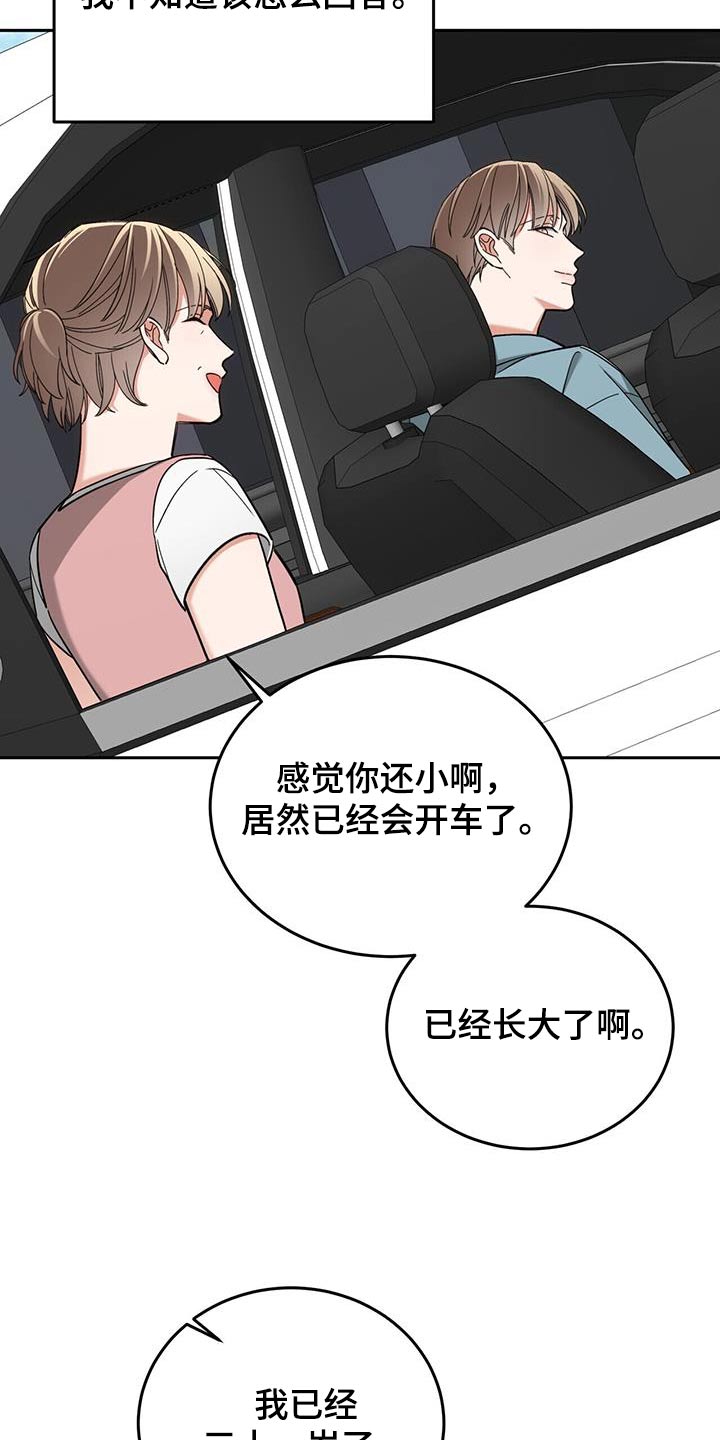 失忆总裁 - 第64话 - 第21张图