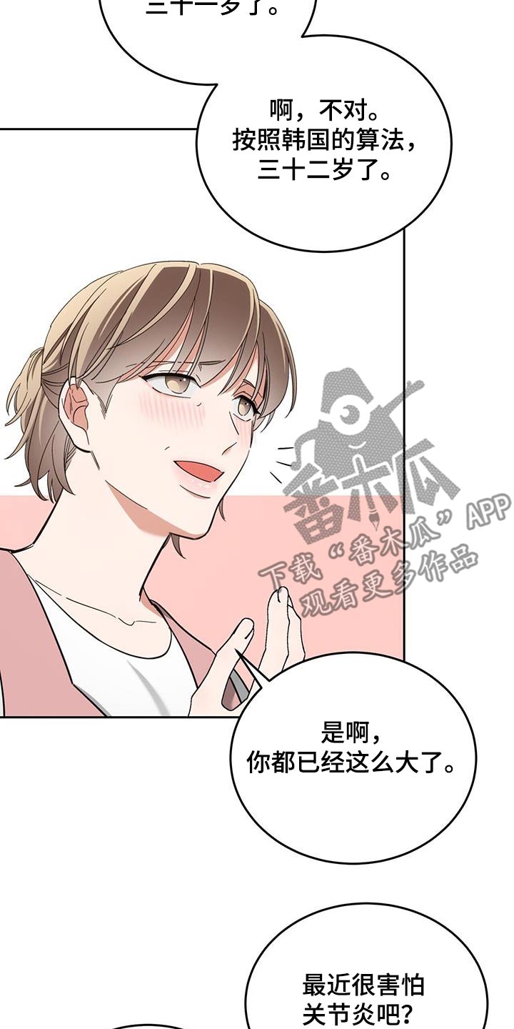 失忆总裁 - 第64话 - 第22张图