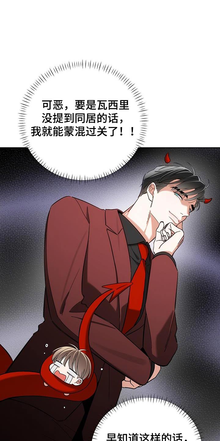 失忆总裁 - 第64话 - 第9张图