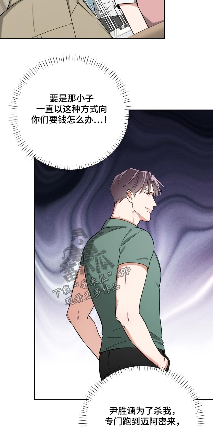 失忆总裁 - 第68话 - 第13张图