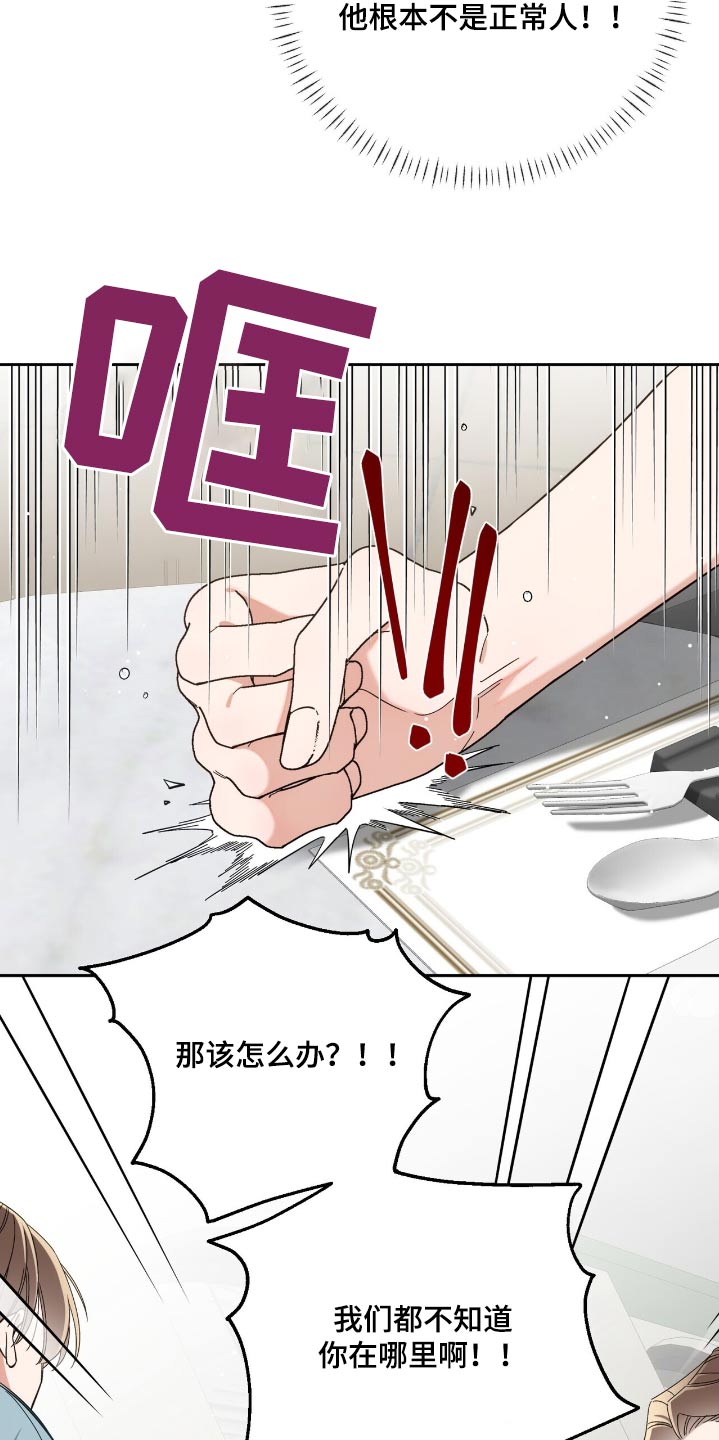 失忆总裁 - 第68话 - 第14张图