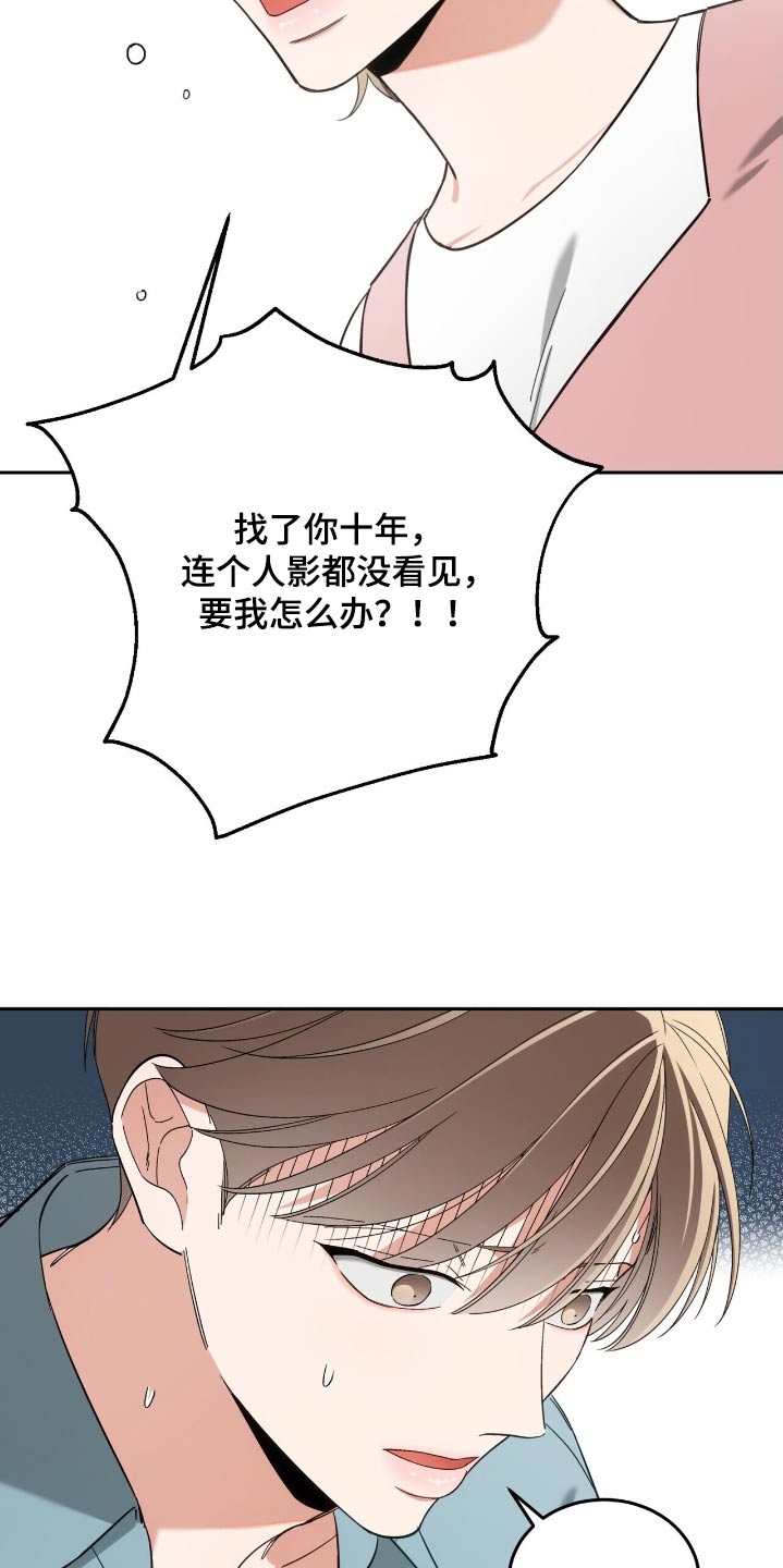 失忆总裁 - 第68话 - 第16张图