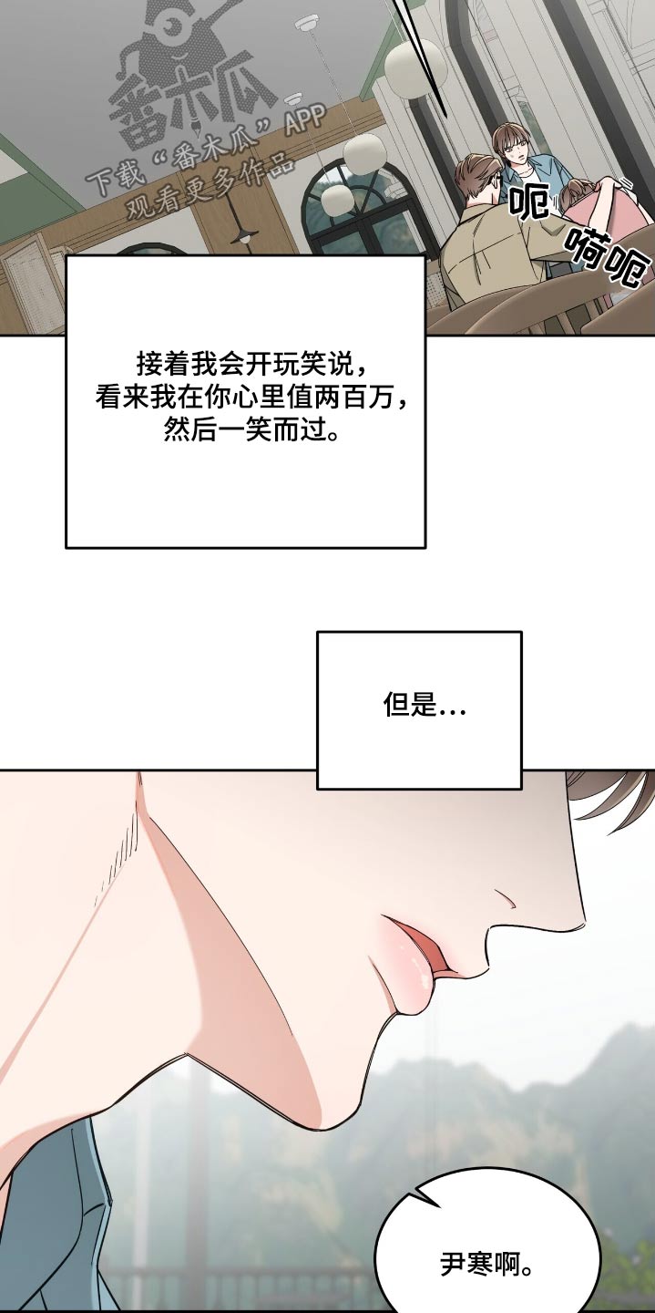 失忆总裁 - 第68话 - 第20张图