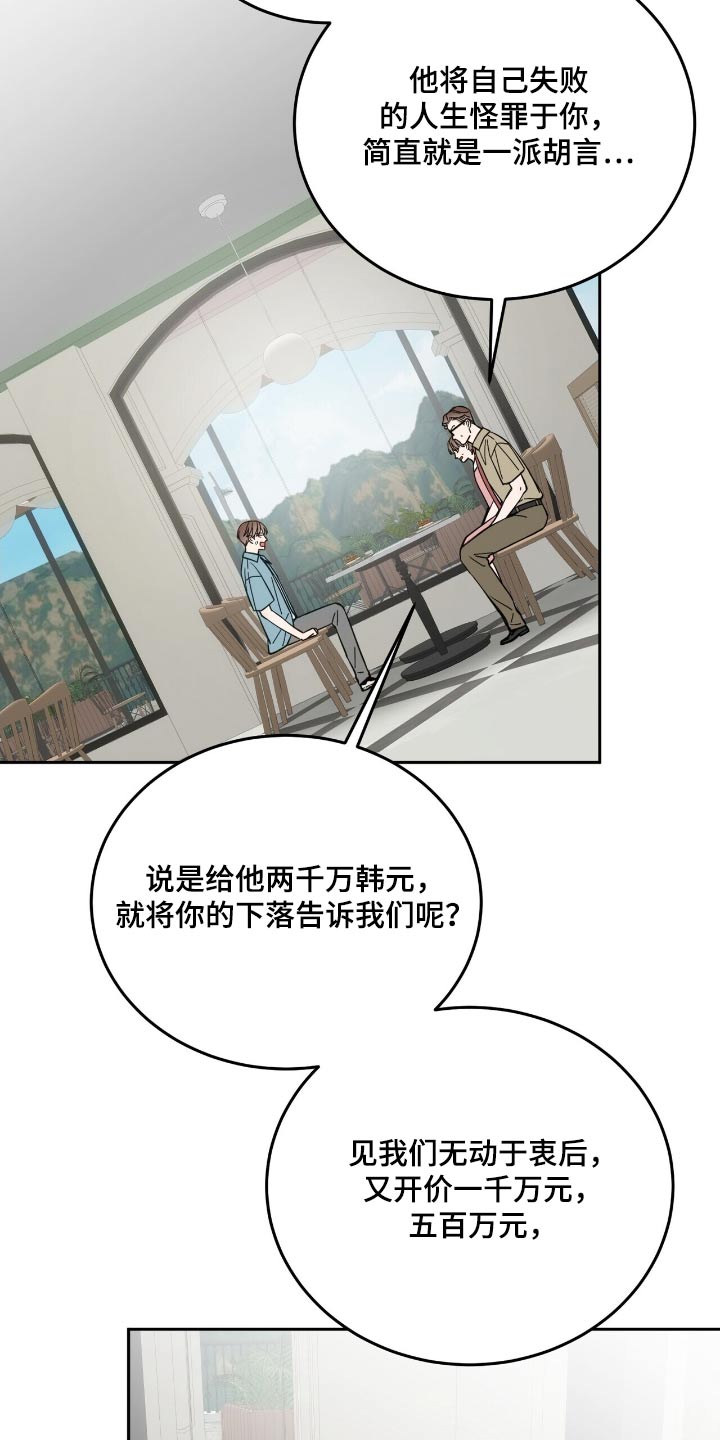 失忆总裁 - 第68话 - 第9张图