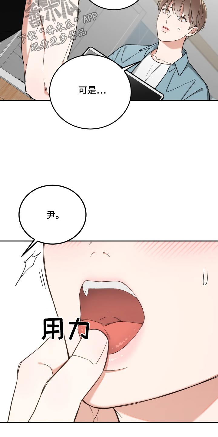 失忆总裁 - 第69话 - 第16张图