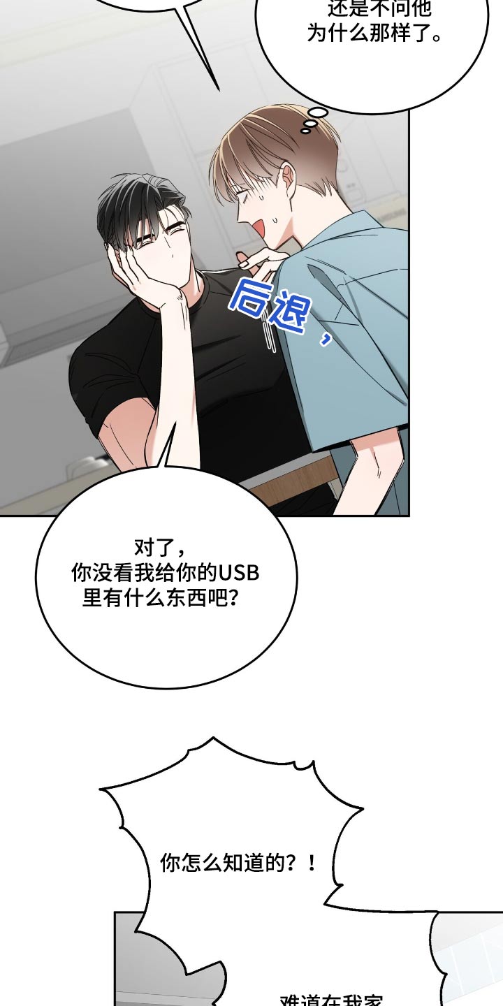 失忆总裁 - 第69话 - 第19张图