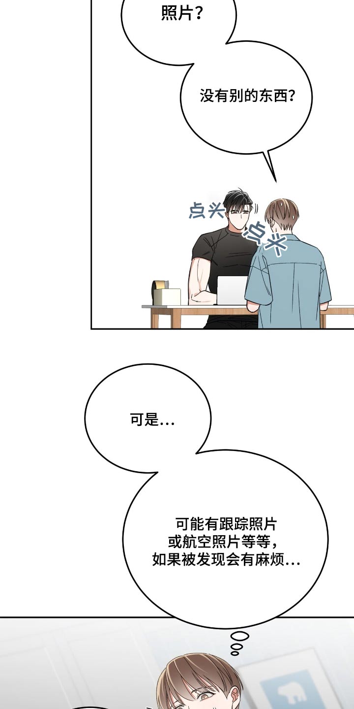 失忆总裁 - 第69话 - 第22张图