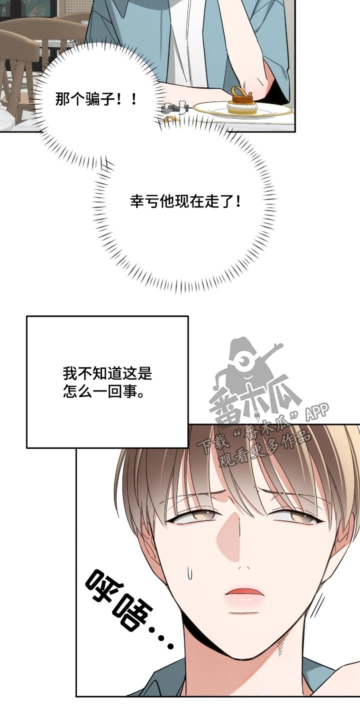 失忆总裁 - 第67话 - 第11张图