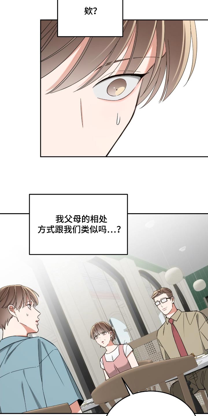 失忆总裁 - 第67话 - 第14张图