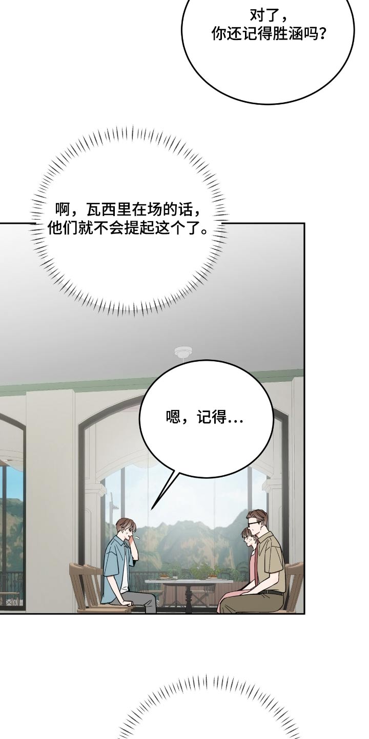 失忆总裁 - 第67话 - 第15张图