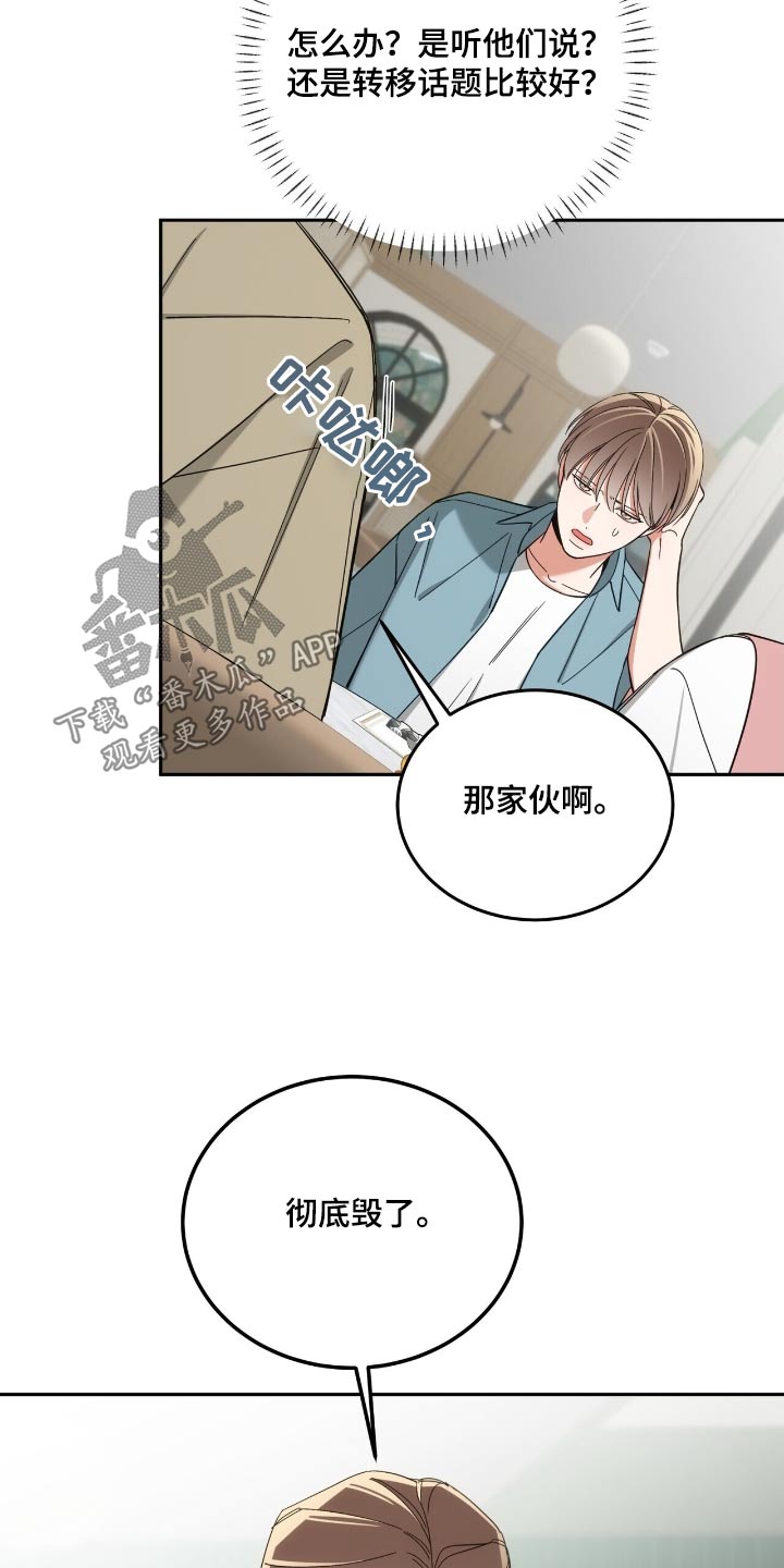 失忆总裁 - 第67话 - 第16张图