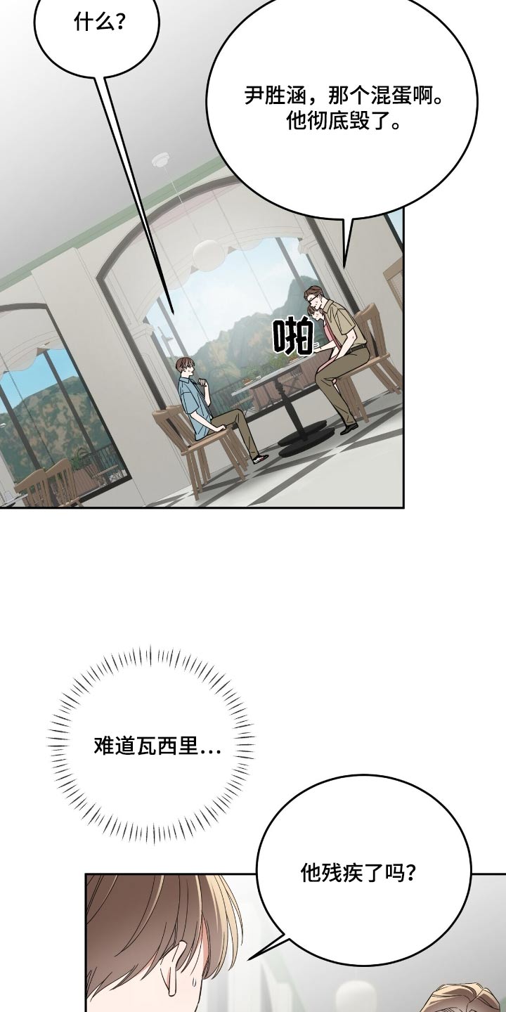 失忆总裁 - 第67话 - 第19张图