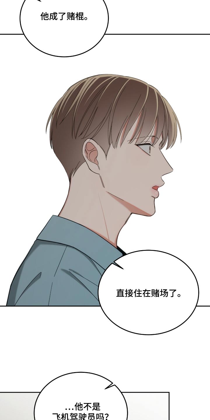 失忆总裁 - 第67话 - 第23张图