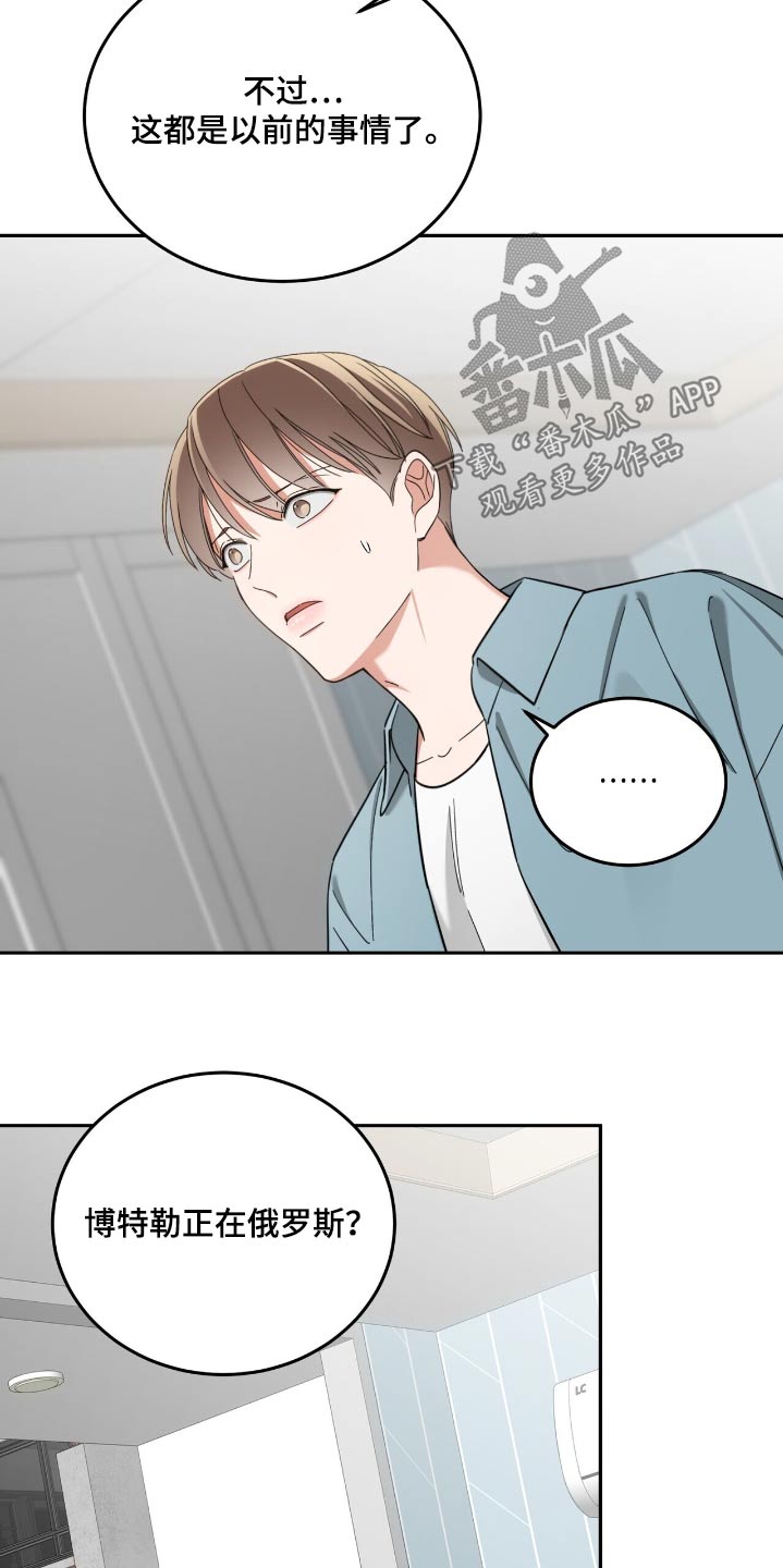 失忆总裁 - 第70话 - 第12张图