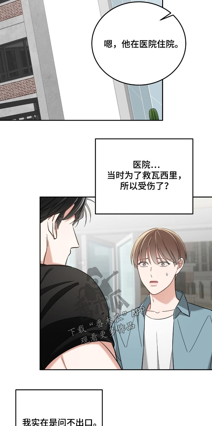 失忆总裁 - 第70话 - 第13张图