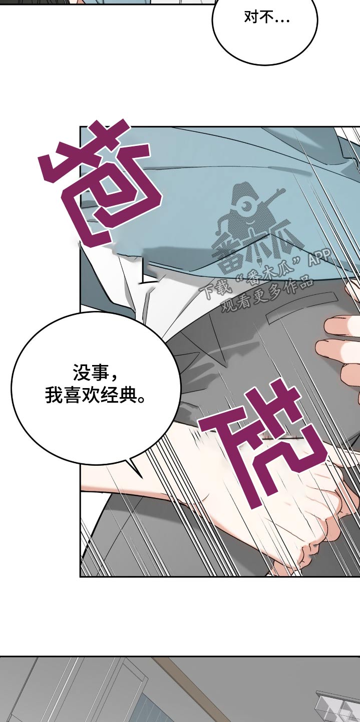 失忆总裁 - 第70话 - 第17张图