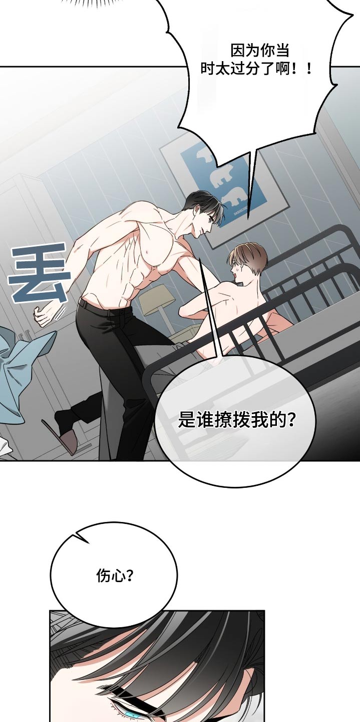 失忆总裁 - 第70话 - 第22张图