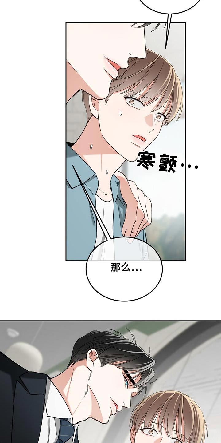 失忆总裁 - 第66话 - 第17张图