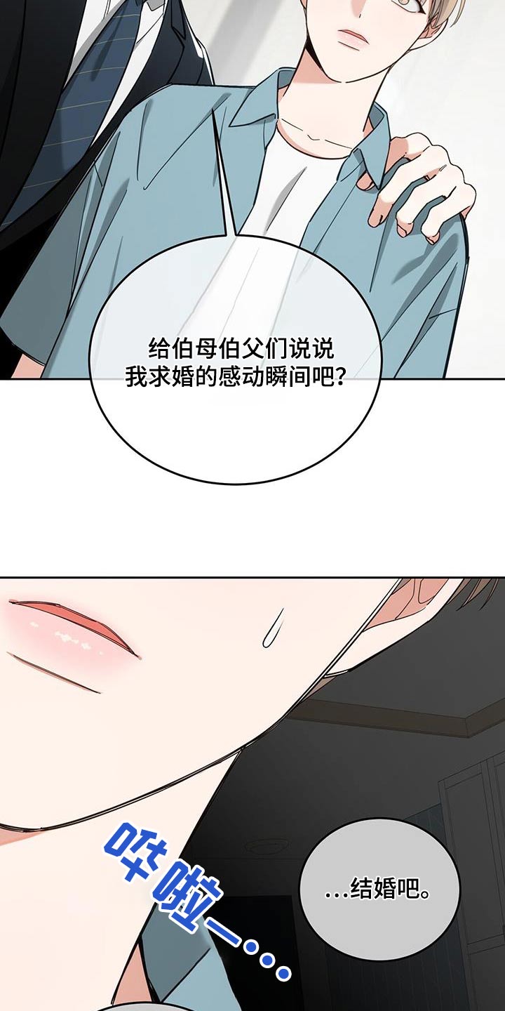 失忆总裁 - 第66话 - 第18张图