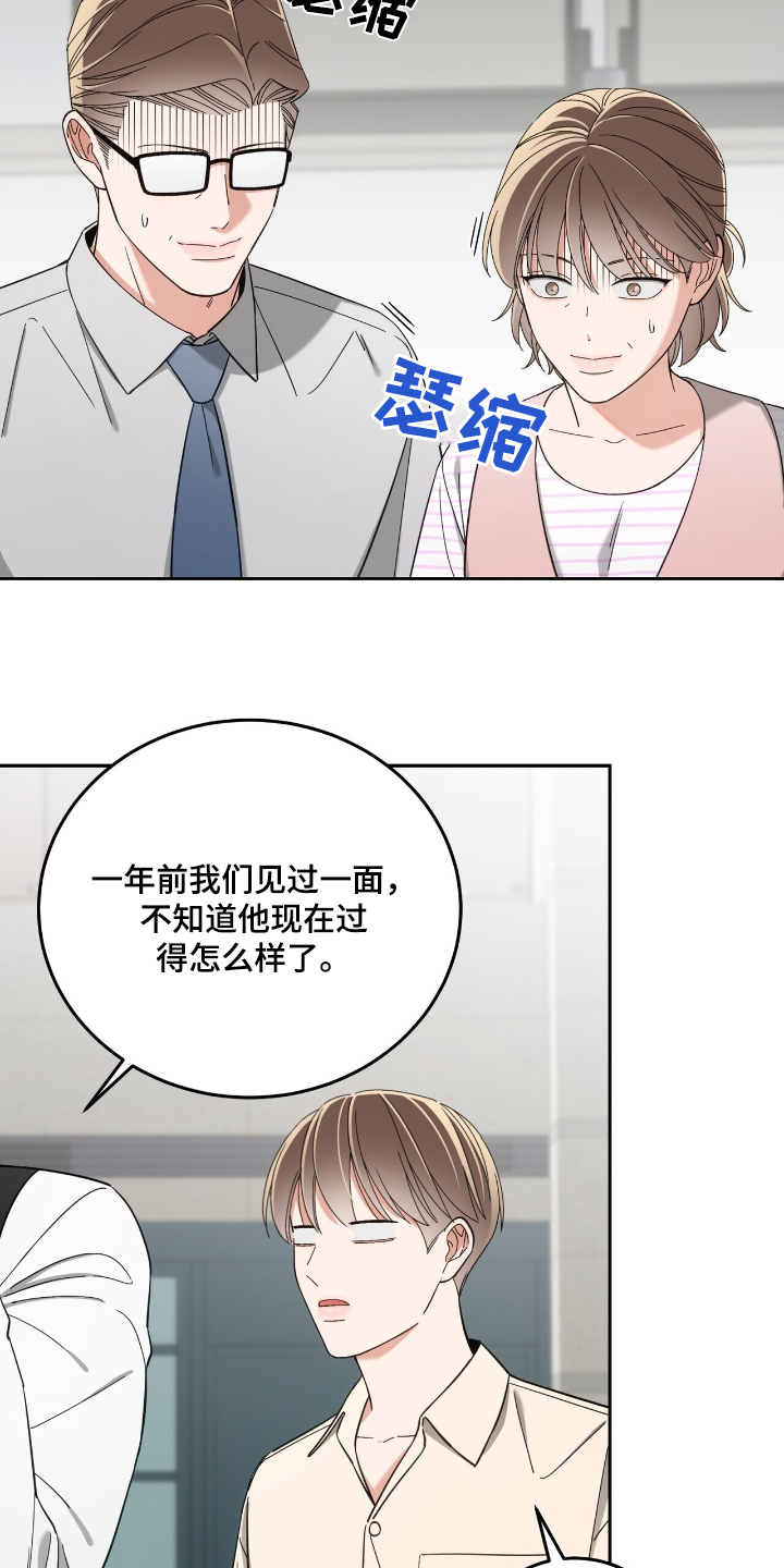 失忆总裁 - 第72话 - 第14张图