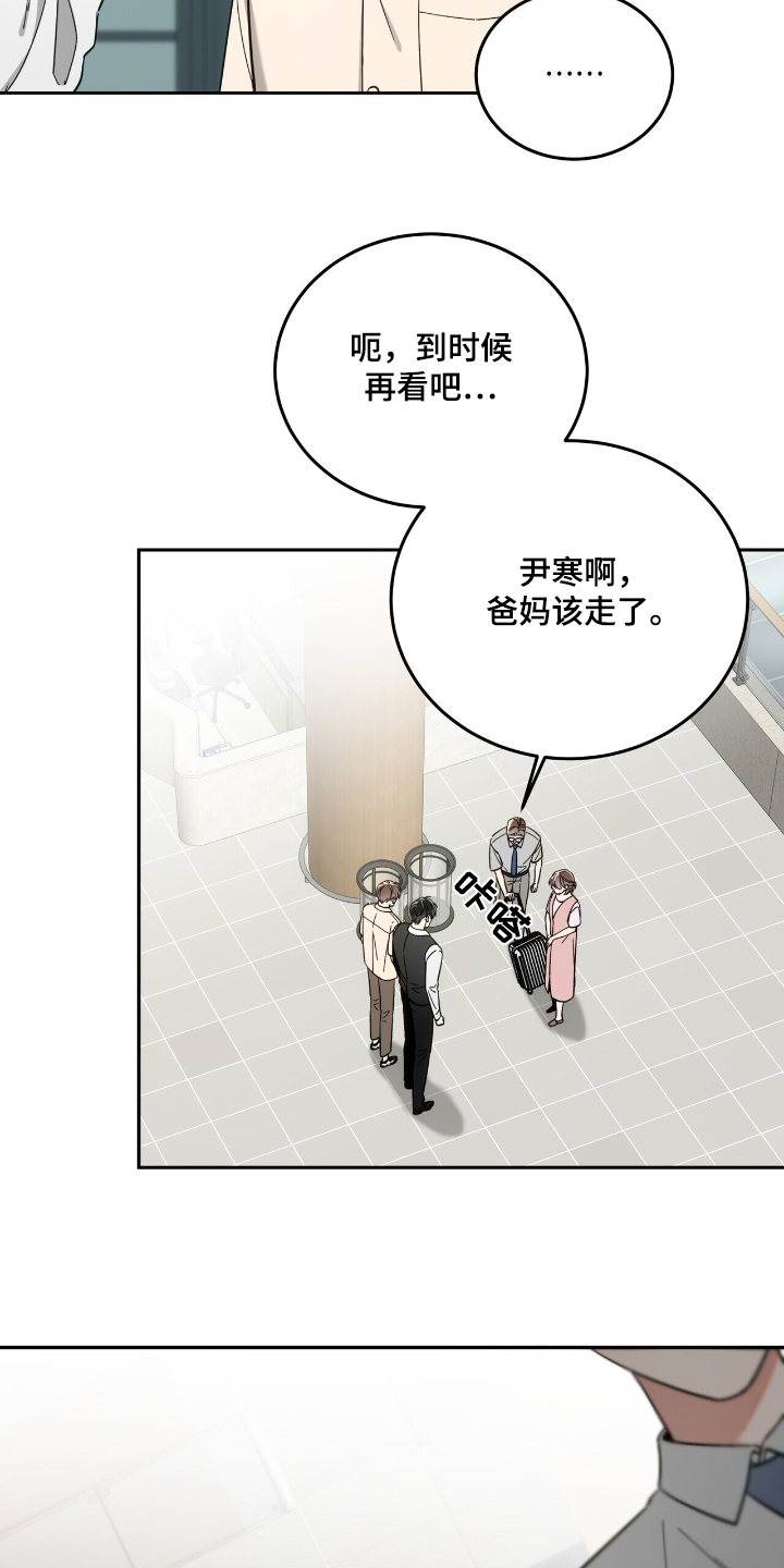 失忆总裁 - 第72话 - 第15张图