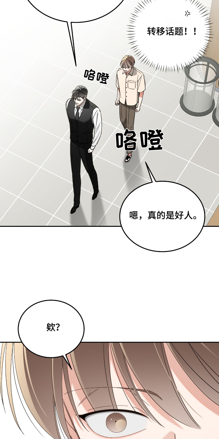 失忆总裁 - 第72话 - 第19张图