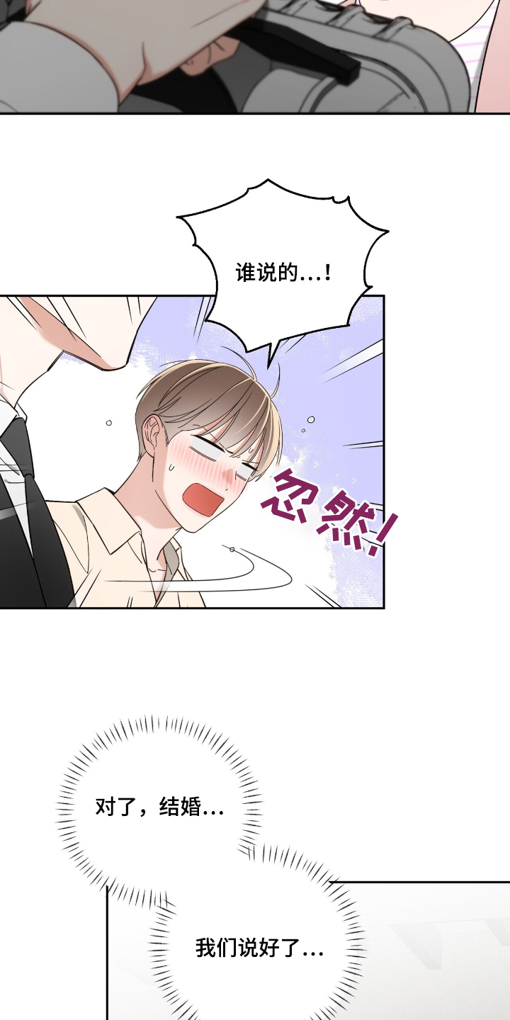 失忆总裁 - 第72话 - 第3张图