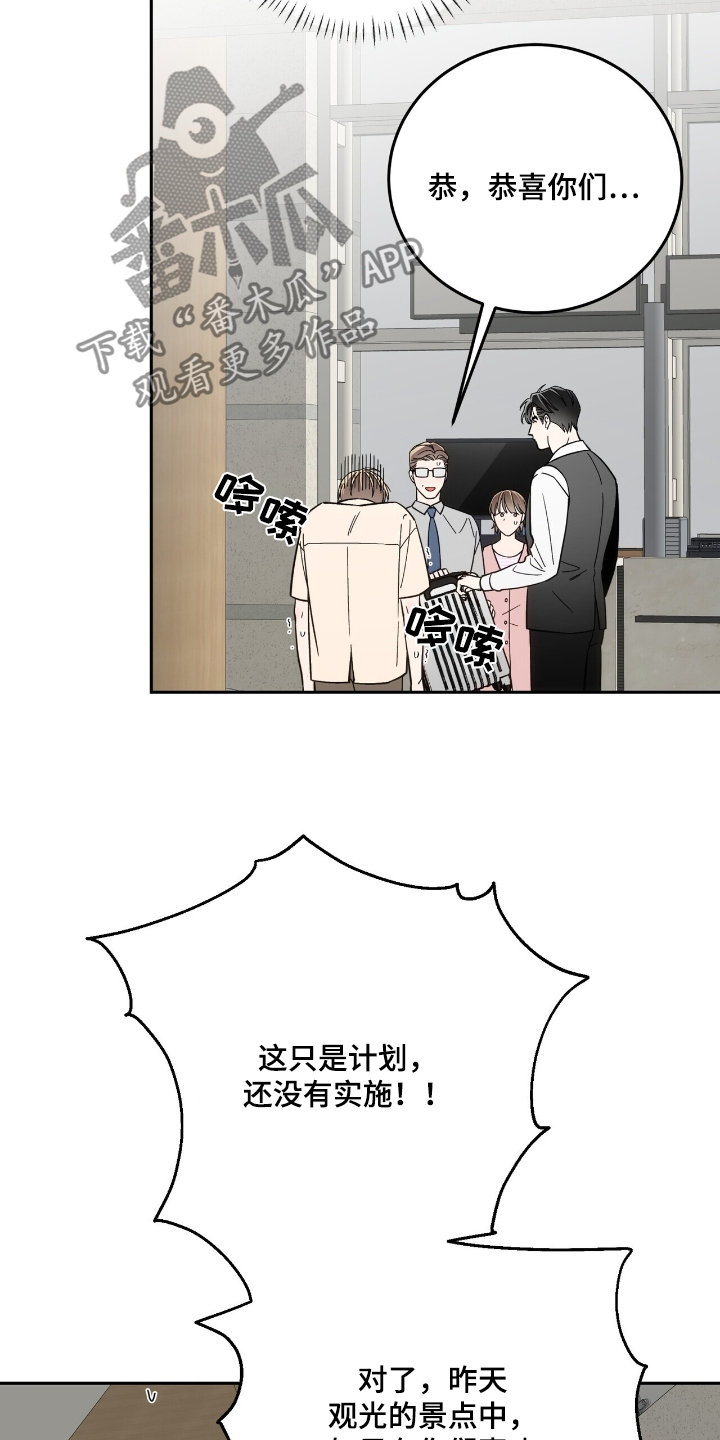 失忆总裁 - 第72话 - 第4张图