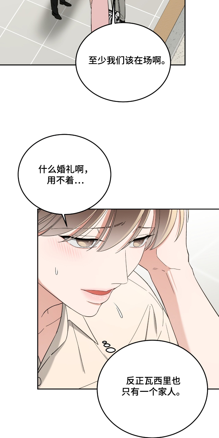 失忆总裁 - 第72话 - 第7张图