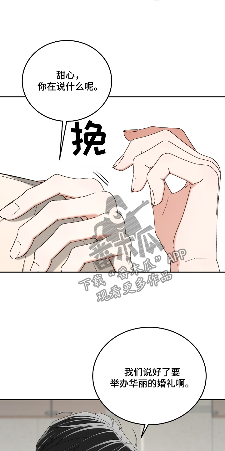 失忆总裁 - 第72话 - 第8张图