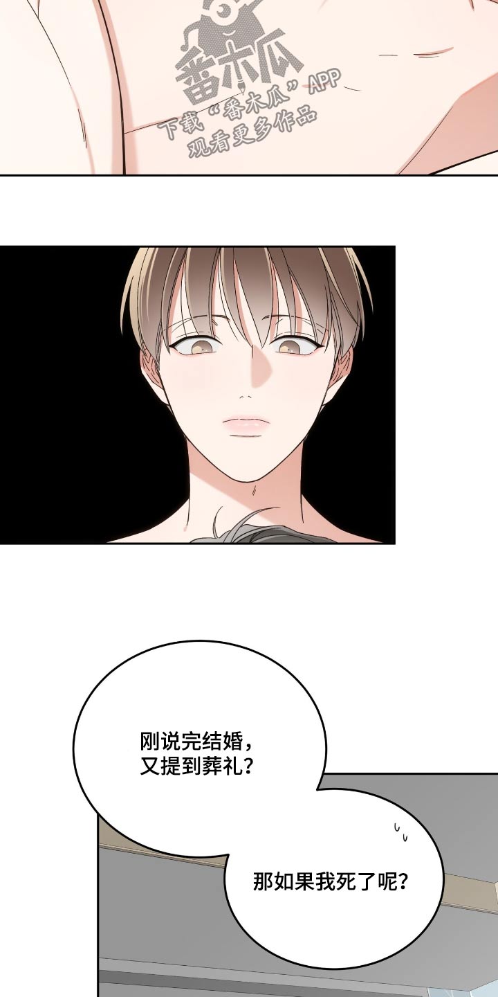 失忆总裁 - 第71话 - 第11张图