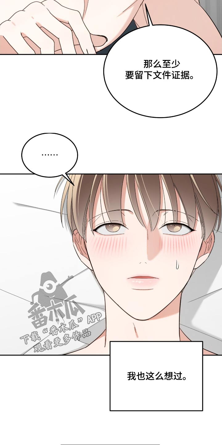 失忆总裁 - 第71话 - 第17张图