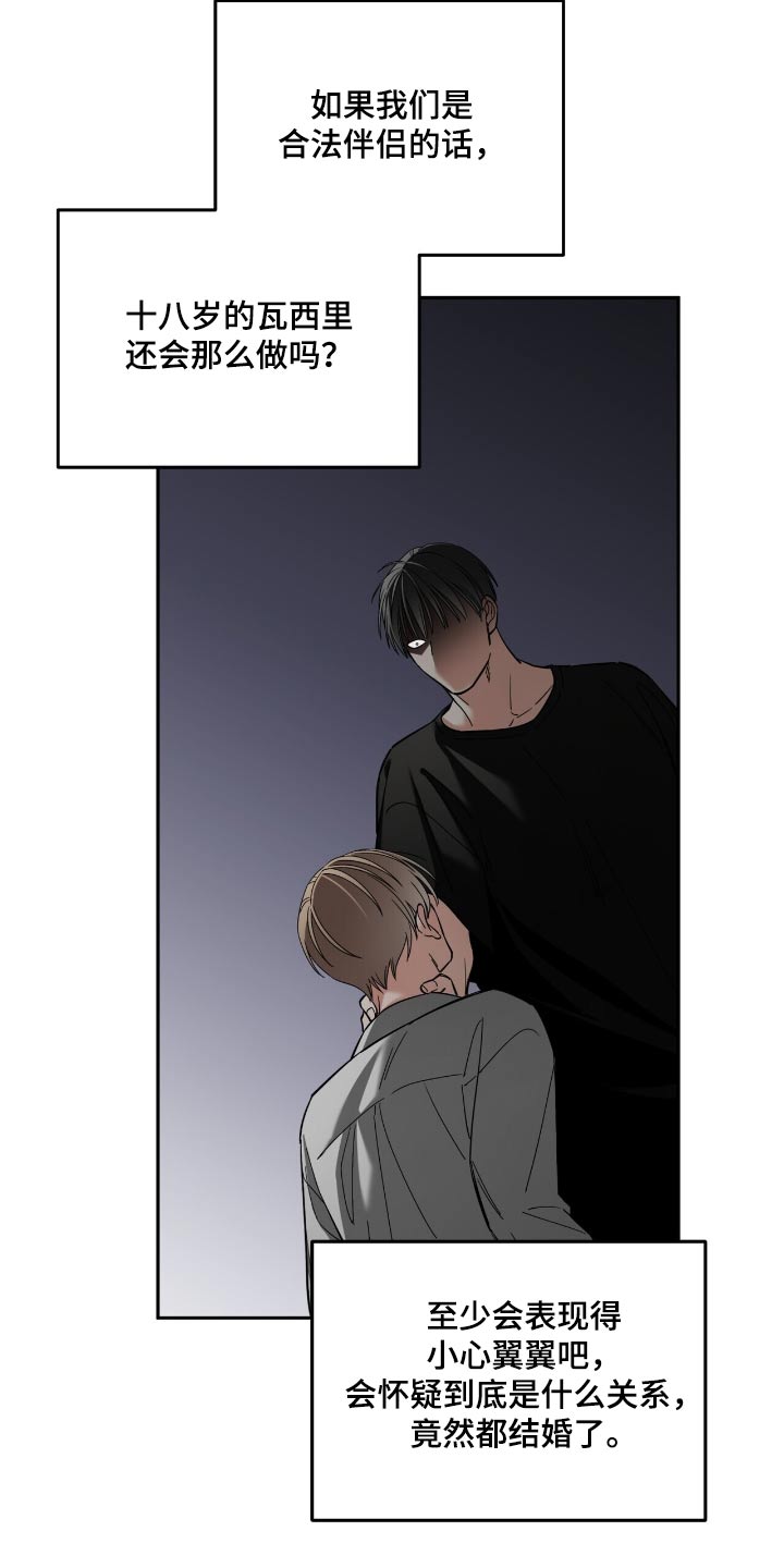 失忆总裁 - 第71话 - 第18张图