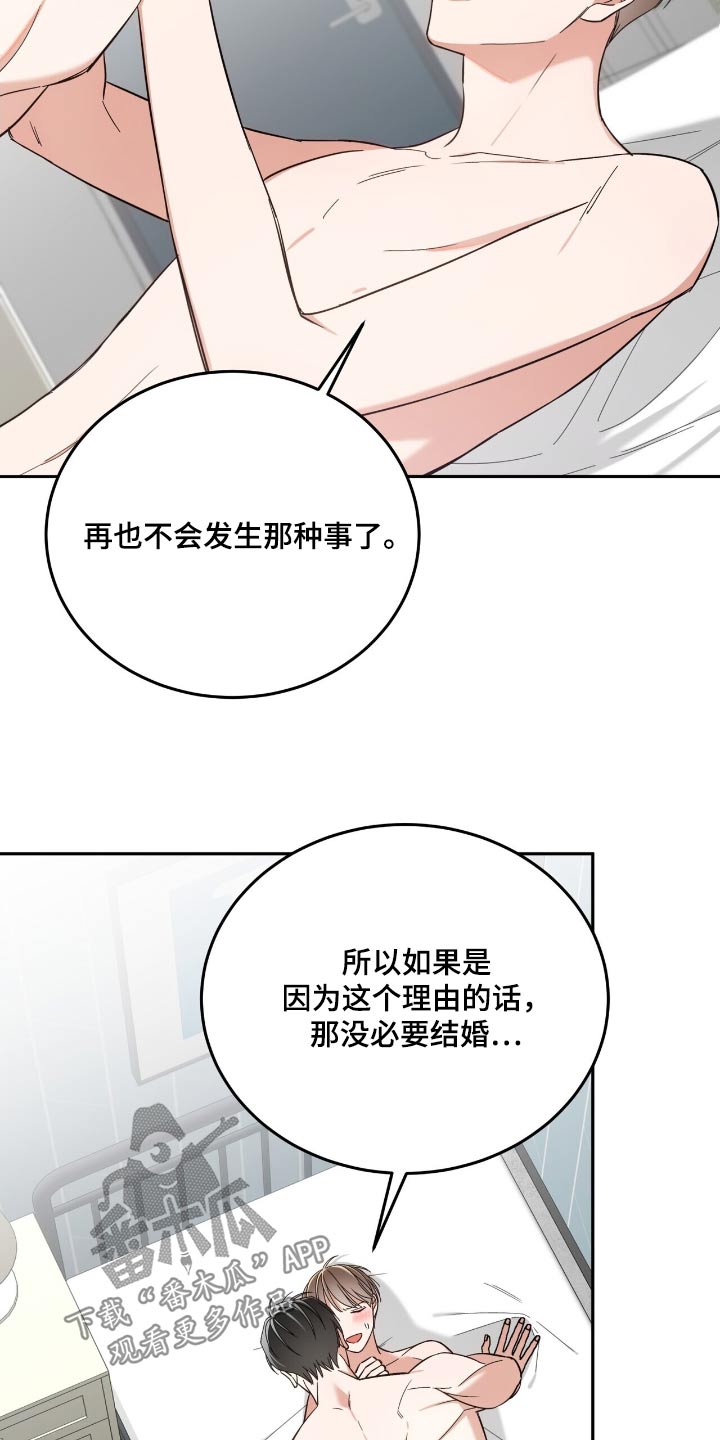 失忆总裁 - 第71话 - 第20张图