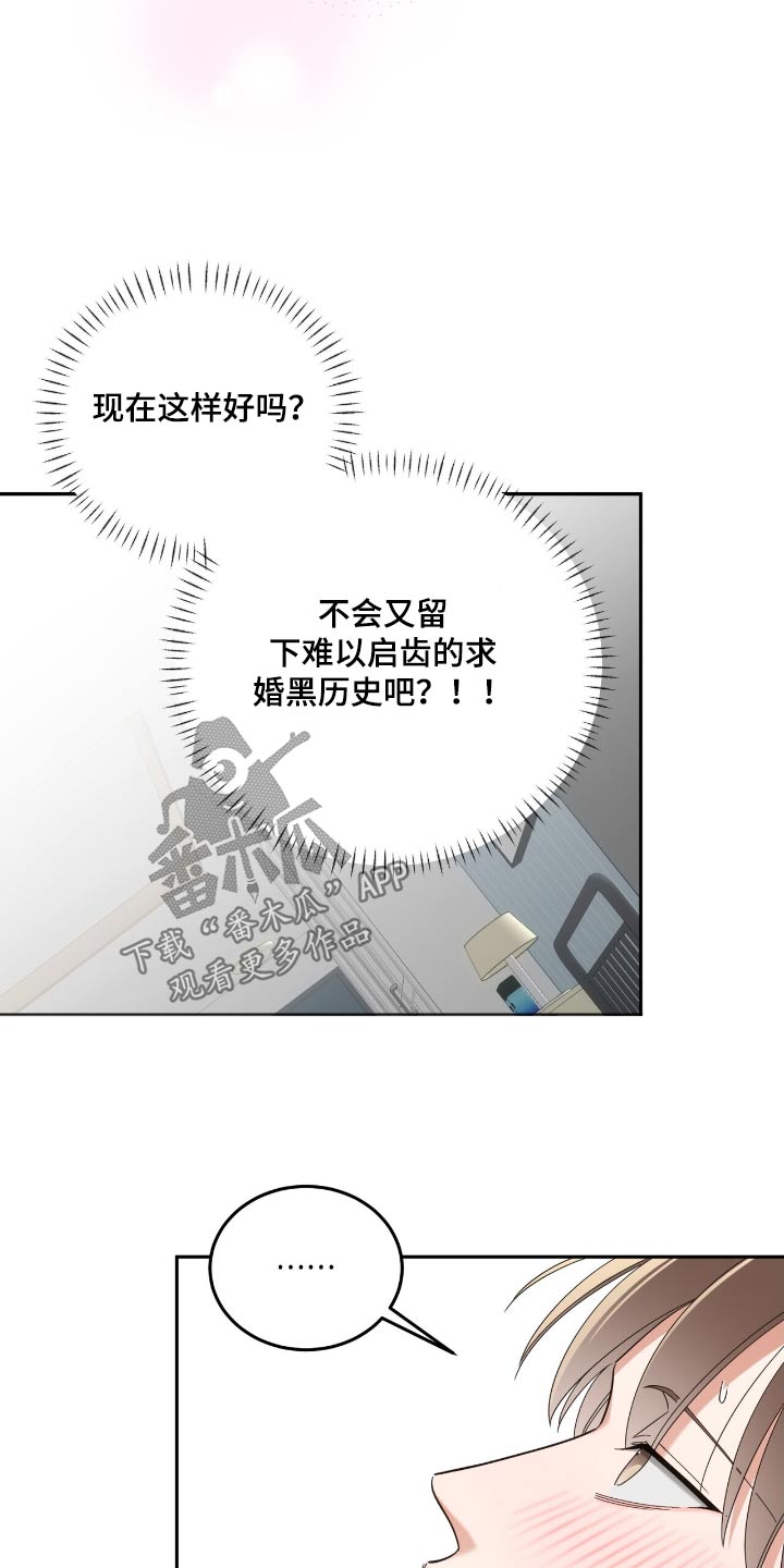 失忆总裁 - 第71话 - 第33张图