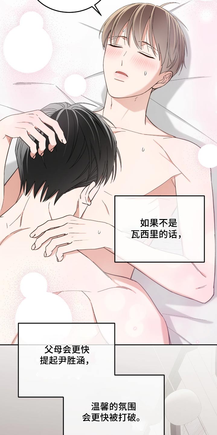 失忆总裁 - 第71话 - 第4张图