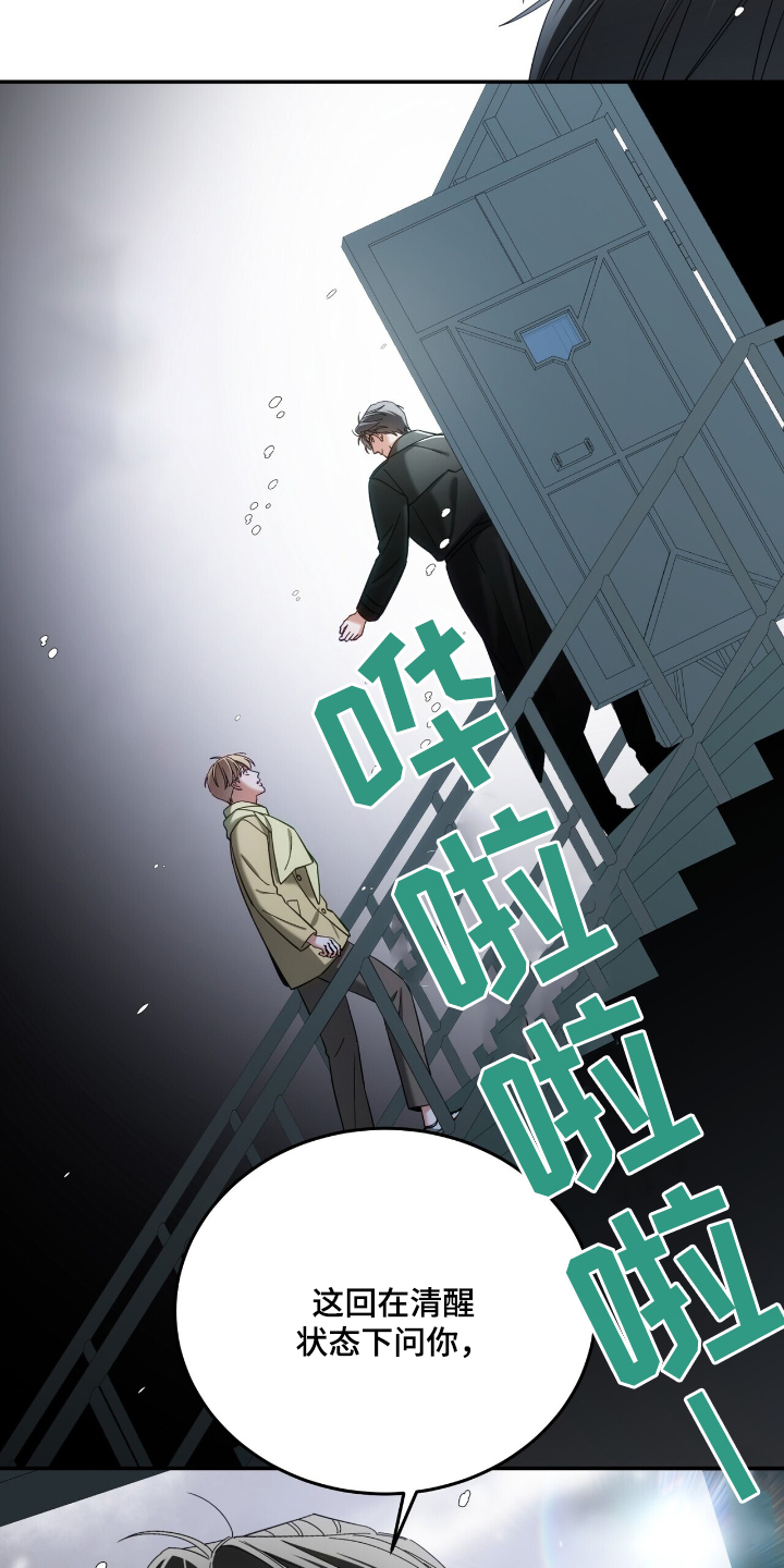 失忆总裁 - 第74话 - 第16张图