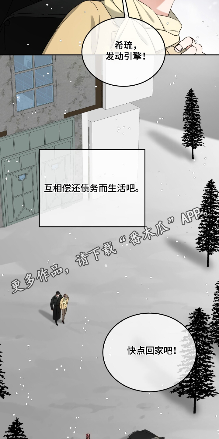 失忆总裁 - 第74话 - 第22张图